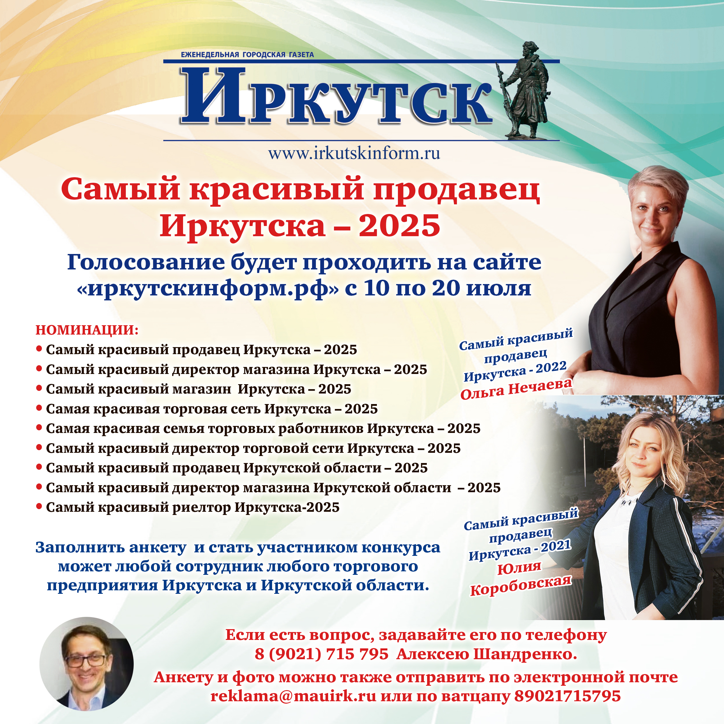 Самый красивый продавец Иркутска - 2025
